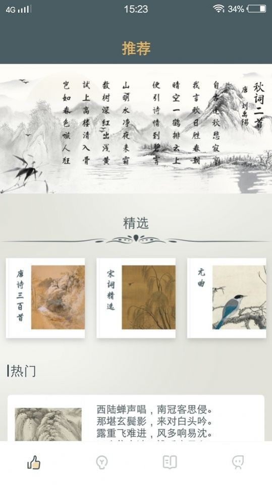 青草大全诗词学习app手机版  v3.5.4