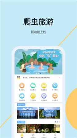 爬虫旅游 v2.2.4