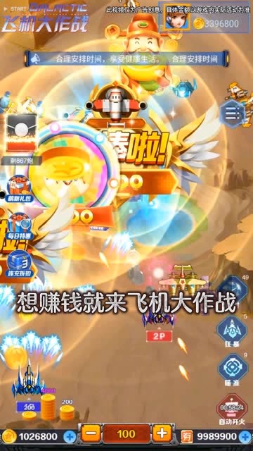 全民小飞机红包版  v2.1.2