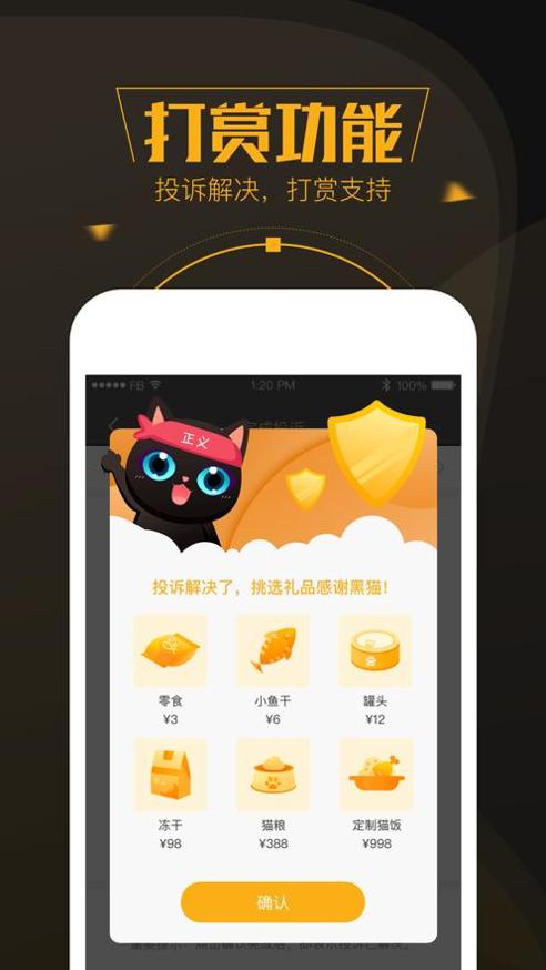 黑猫投诉平台 v2.7.4
