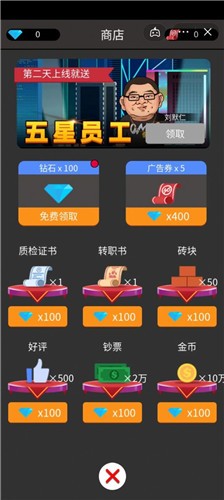 我的电商帝国  v1.0