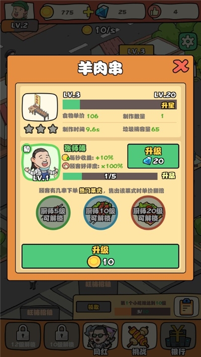 网红小吃街安卓版 v1.0.0