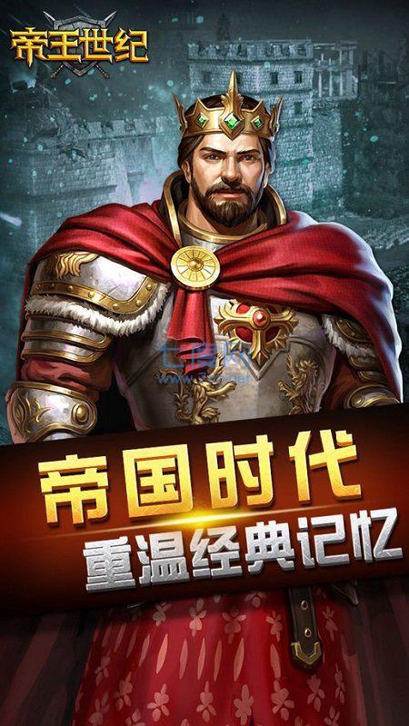 帝王世纪百度