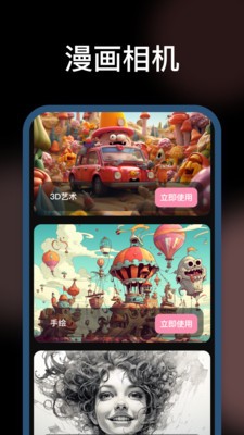 美漫相机手机版 v1.0.1