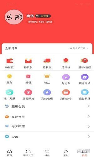 乐购生活 版本:v4.1.6