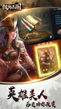 权游三国截图3