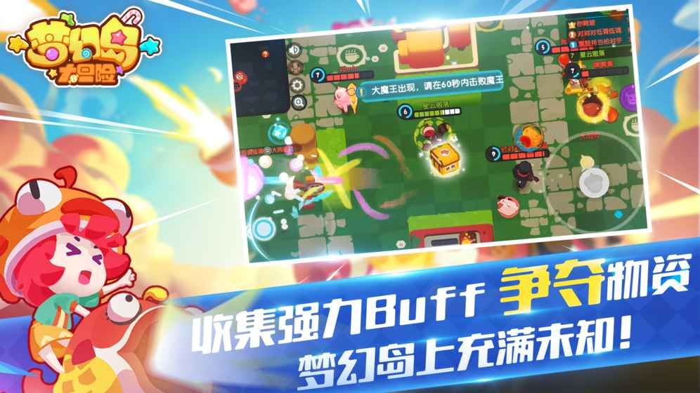 梦幻岛大冒险手游官网版下载最新版  v3.5.4