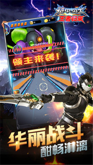 铠甲勇士王者归来1.0.8