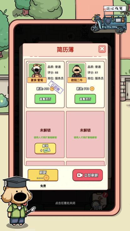 动物餐厅美食街 V 1.2