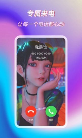 萌音来电秀 v1.0.0