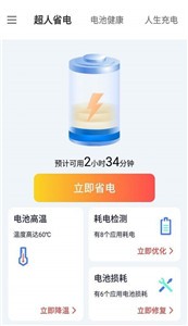 叮当电池超人 v4.3.48