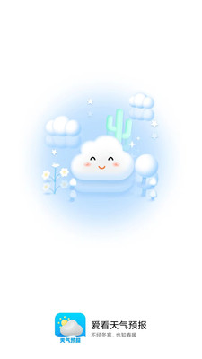 爱看天气预报  v1.0