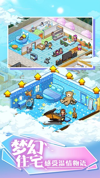 住宅梦物语正版 v1.30