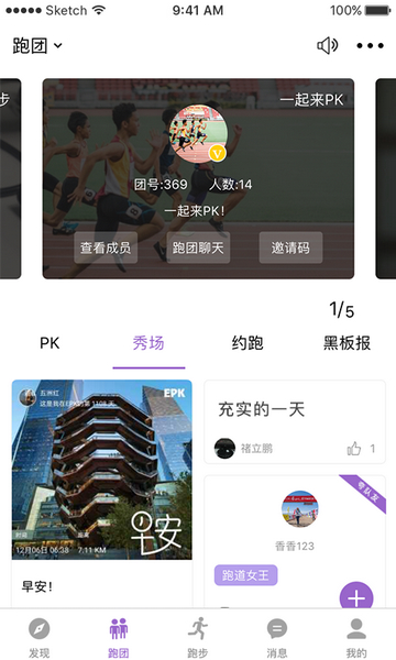 epk跑步软件截图1