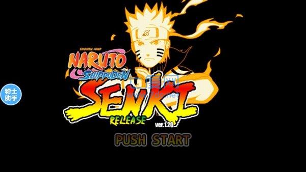 火影战记六道红斑破解版