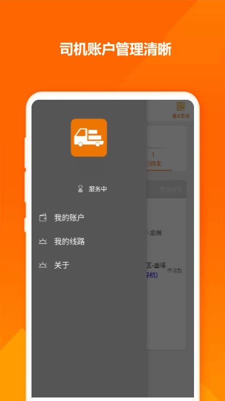 拉点货司机  v10.3.5