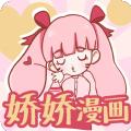 娇娇漫画