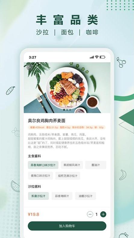 沙拉食刻 v1.3.1 