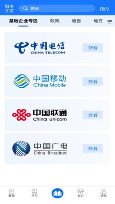 服务学堂  v1.2.7