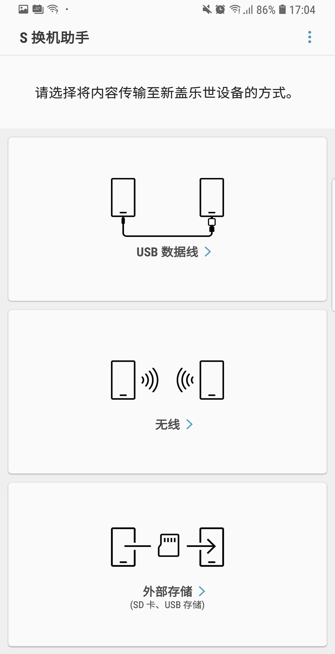S换机助手  v3.7.42.12