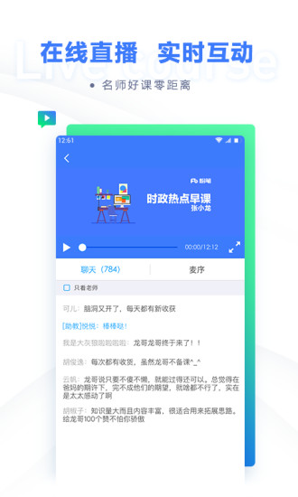 粉笔 版本:6.9.9