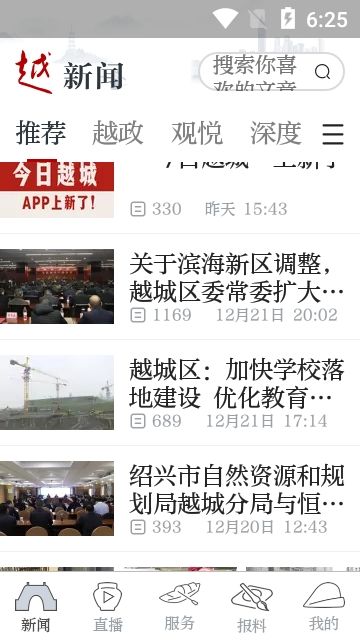 今日越城APP安卓客户端下载  v3.5.2