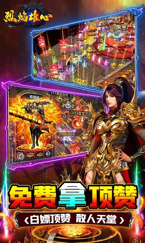 烈焰雄心2023  v1.0.0