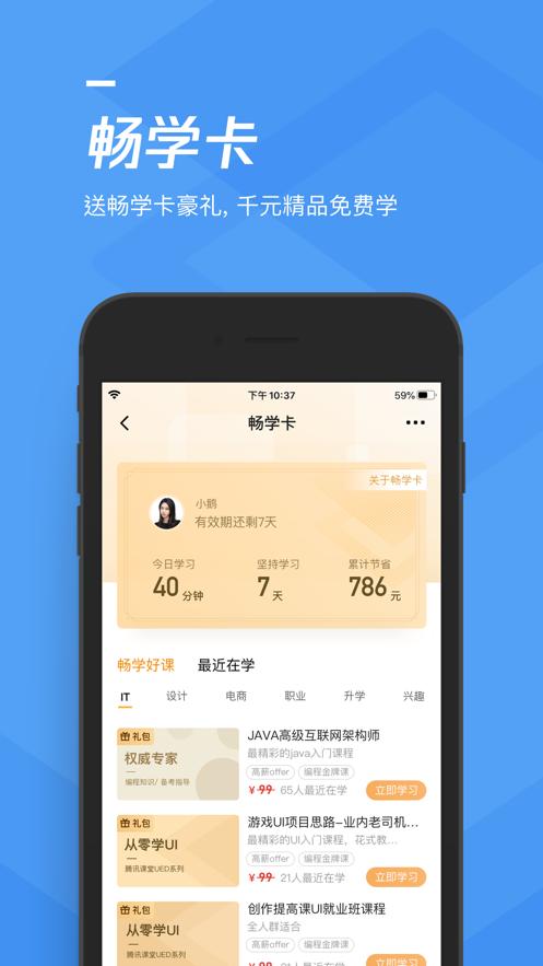 腾讯课堂app扫一扫功能下载安装手机版  v3.2.3