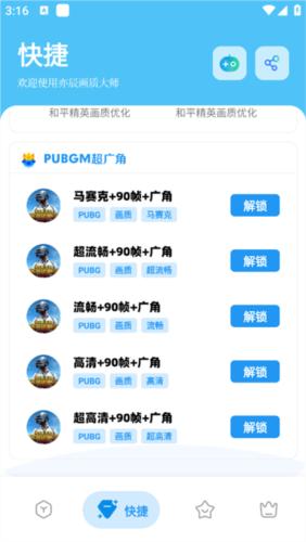 亦辰画质大师改比例 v8.01