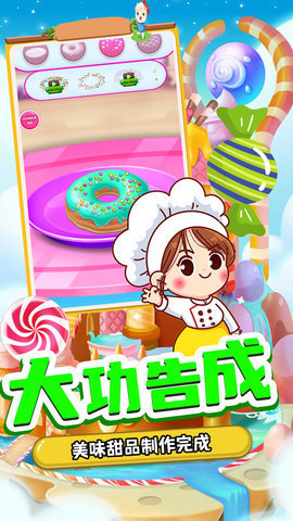 甜品制造机 甜品制造机