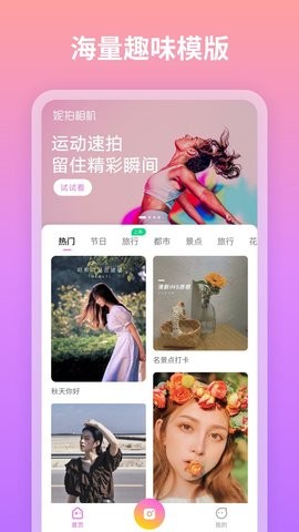 妮拍相机  v1.1.6.102