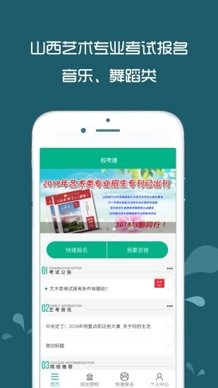 校考通 版本:v1.1.10