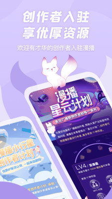 漫播广播剧2022最新版app 截图2
