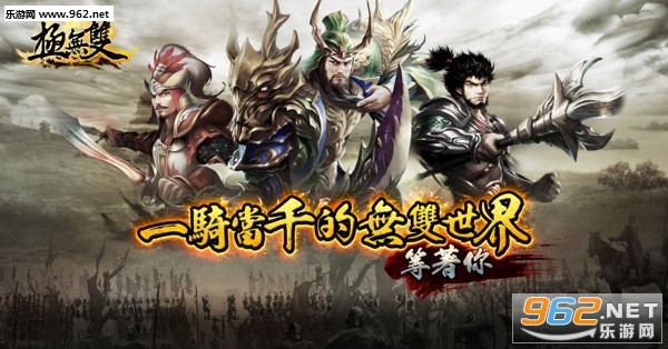 极无双手游正式版