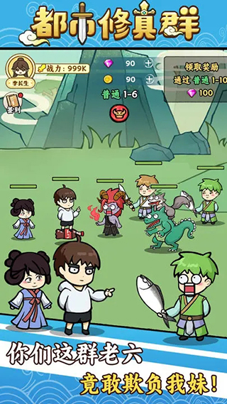 都市修真群手游最新版 v1.1.13