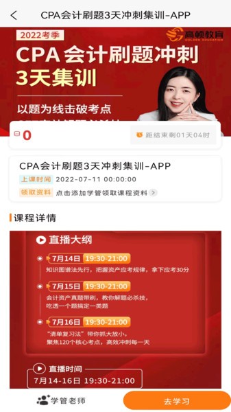 CPA考试题库 v1.3.7
