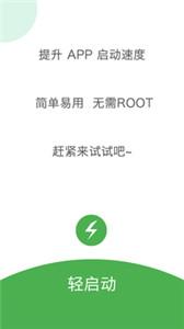 轻启动