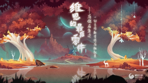 维恩的最后零件ios版 v3.2.5