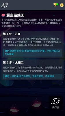 太空公司模拟 手机版 v2.0.5