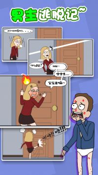 男主逃脱记 v3.2.5