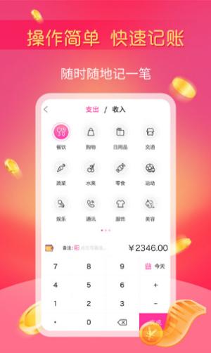 小鱼记账 v1.0