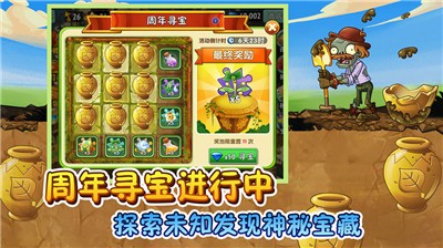 植物大战僵尸22.5.4版本 v3.4.4