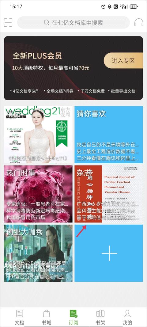 豆丁书房免费版 v5.0.0