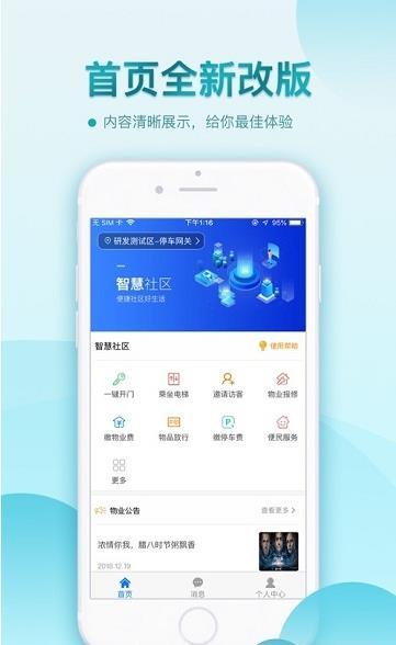 鑫安社区 v3.8.14