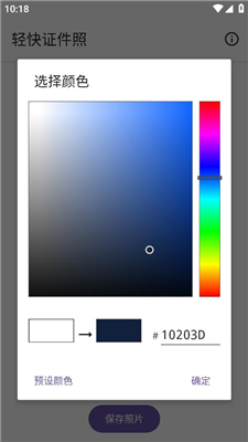 轻快证件照  v1.0.0
