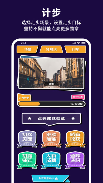 有氧计步宝截图0
