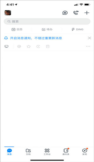 钉钉官方app