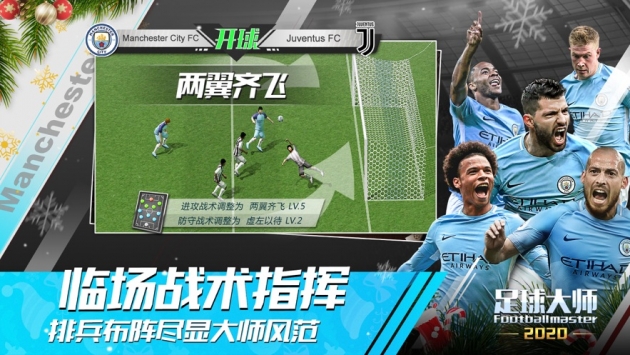 足球大师黄金一代ios版 v3.1.5