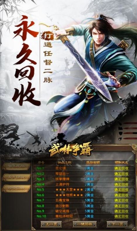 武林争霸虎年无限刀手游官方版  v3.0.1