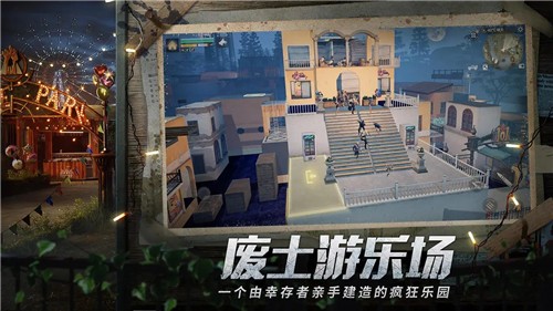 明日之后逃脱乐园版本  v1.0.267
